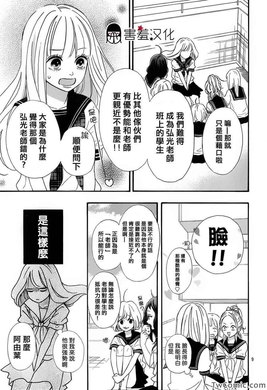 《君主!先发制人!》漫画 君主!先发制人 002集