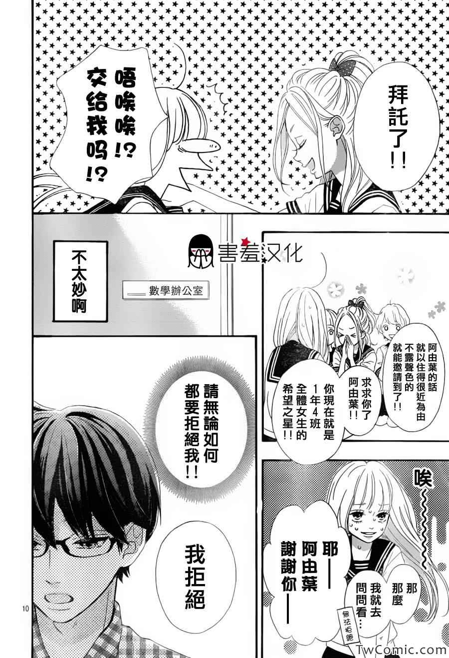 《君主!先发制人!》漫画 君主!先发制人 002集