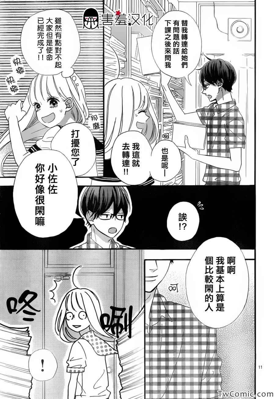 《君主!先发制人!》漫画 君主!先发制人 002集