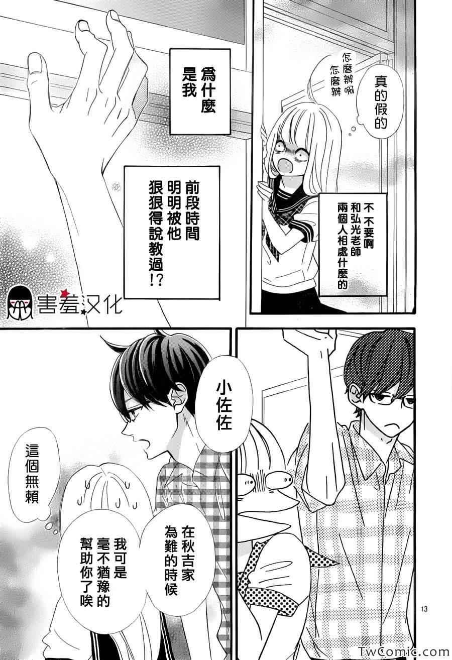 《君主!先发制人!》漫画 君主!先发制人 002集