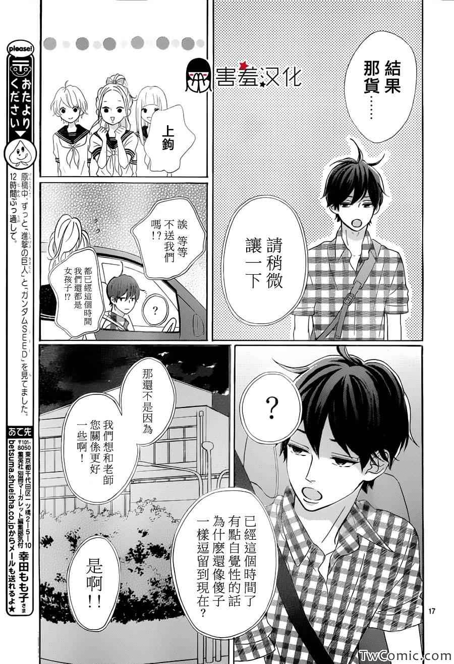 《君主!先发制人!》漫画 君主!先发制人 002集