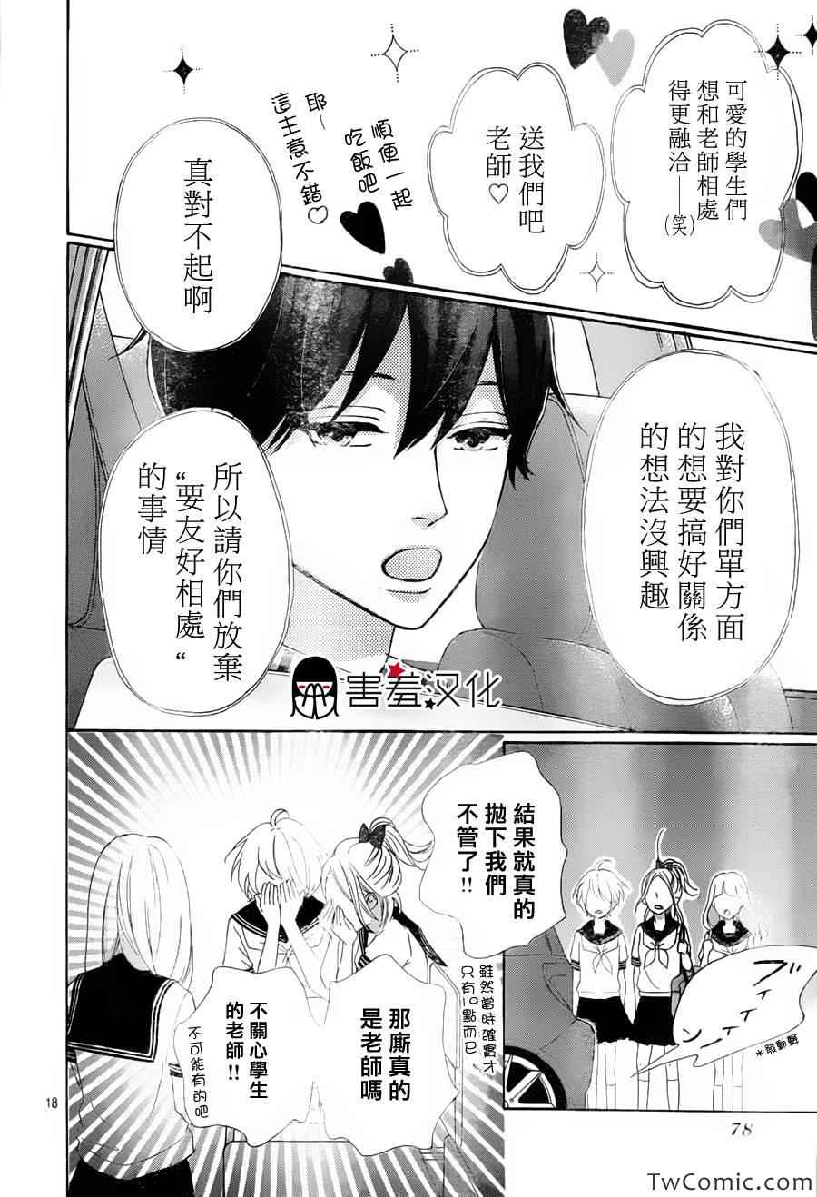 《君主!先发制人!》漫画 君主!先发制人 002集