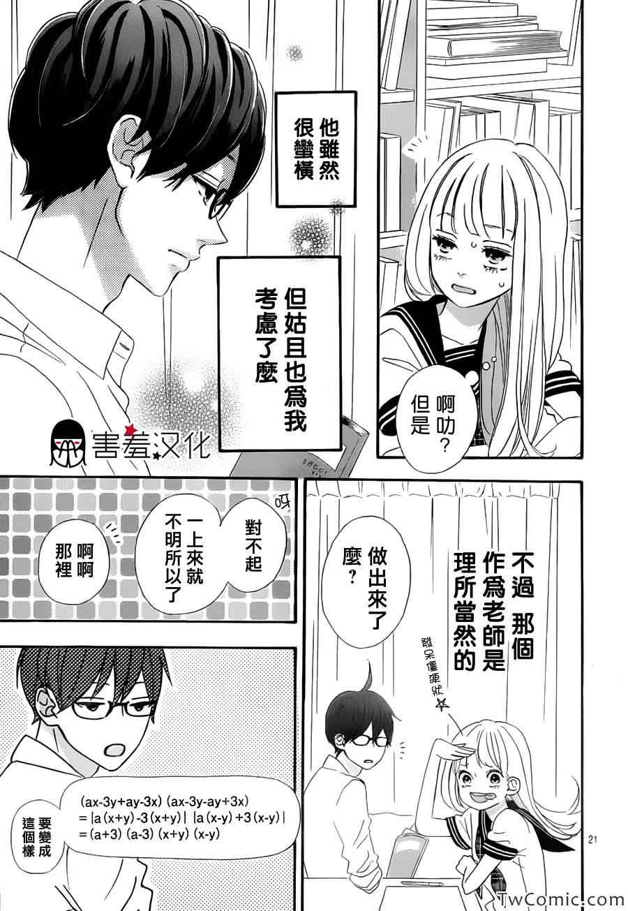 《君主!先发制人!》漫画 君主!先发制人 002集