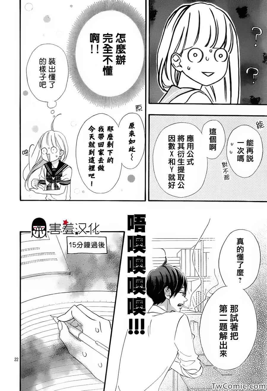 《君主!先发制人!》漫画 君主!先发制人 002集