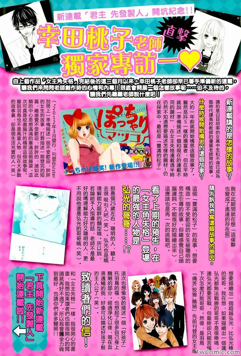 《君主!先发制人!》漫画 君主!先发制人 002集