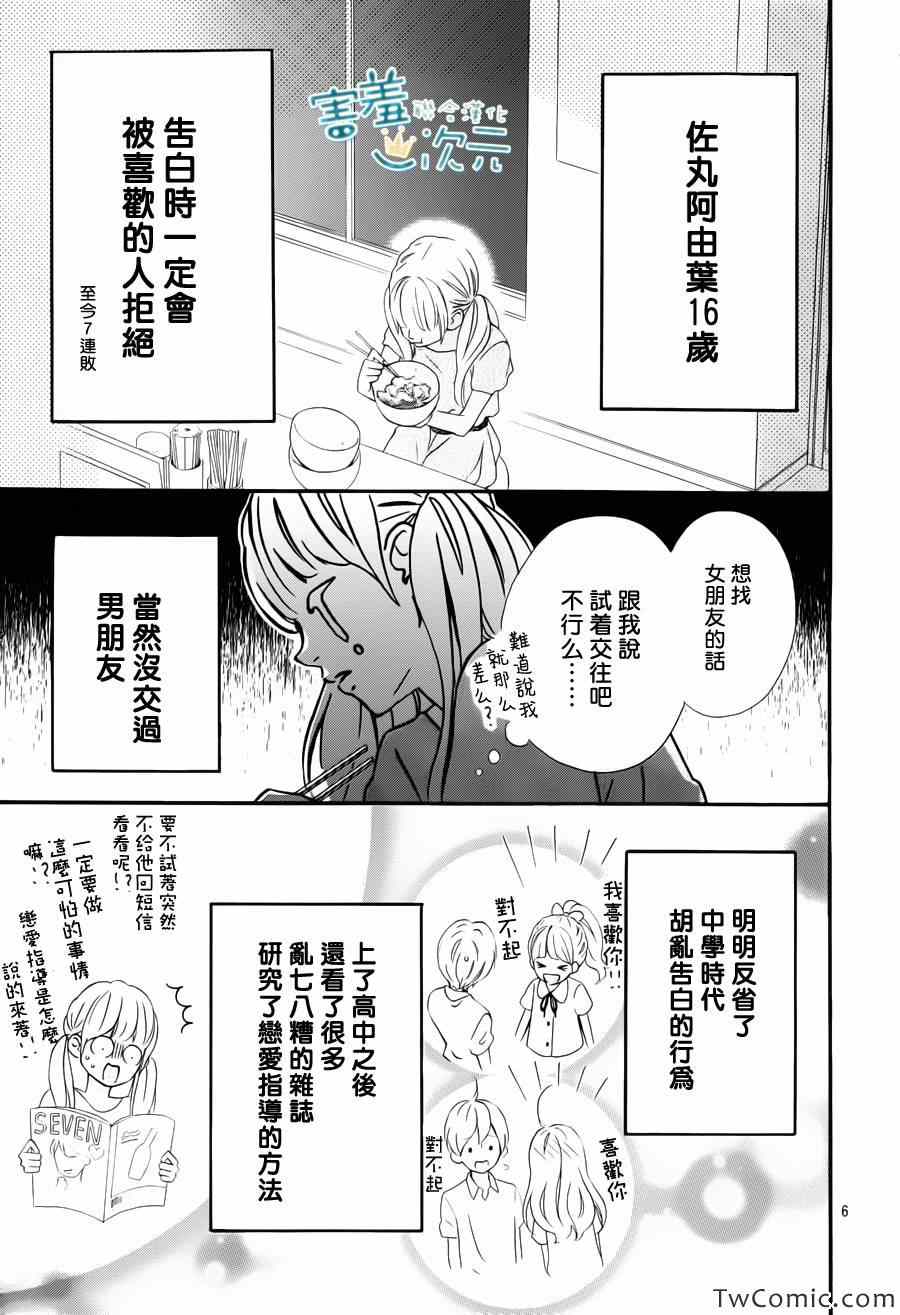 《君主!先发制人!》漫画 君主!先发制人 001集