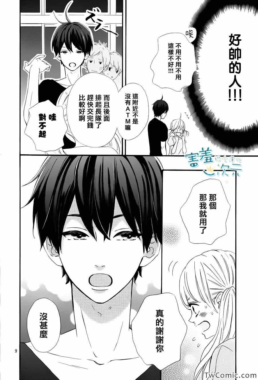 《君主!先发制人!》漫画 君主!先发制人 001集