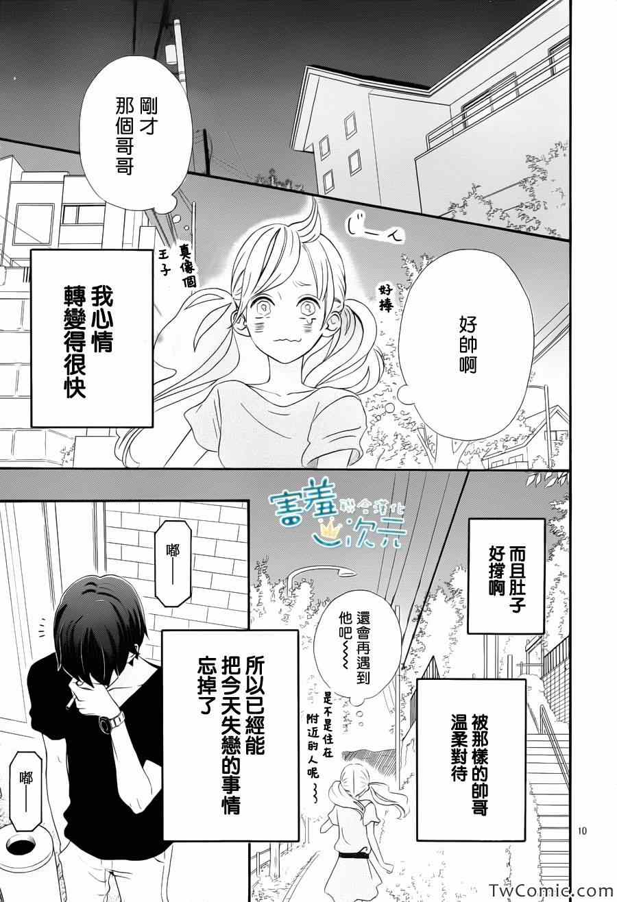 《君主!先发制人!》漫画 君主!先发制人 001集