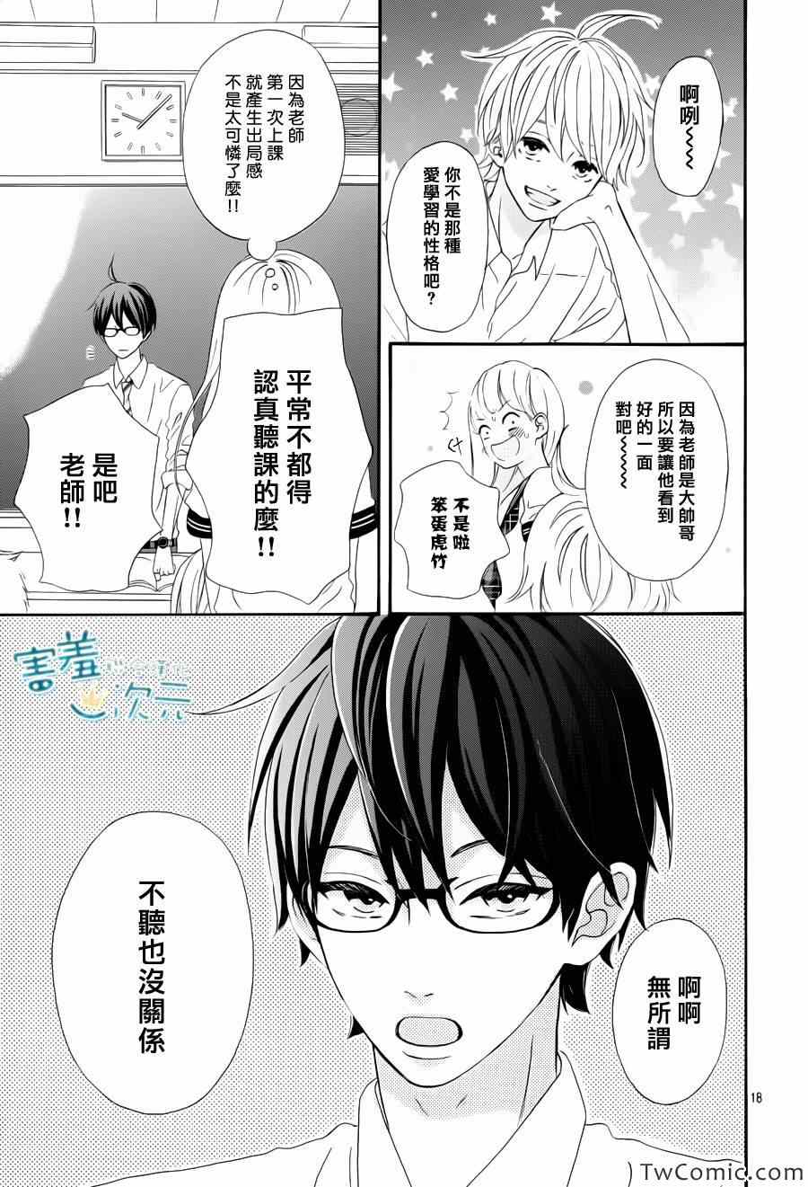 《君主!先发制人!》漫画 君主!先发制人 001集