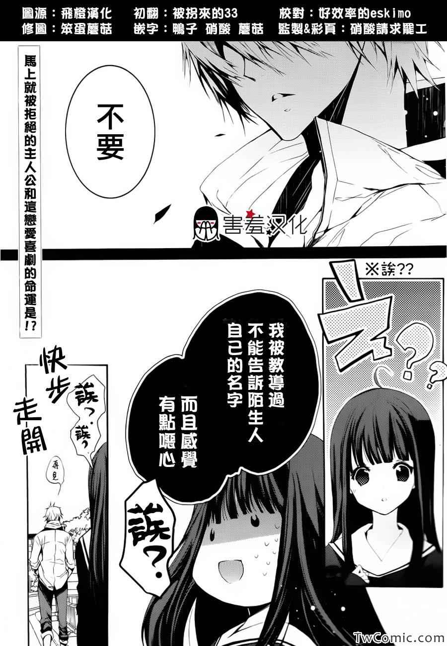 《初恋怪物》漫画 001集