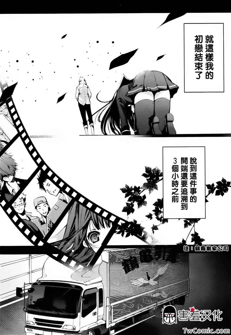 《初恋怪物》漫画 001集