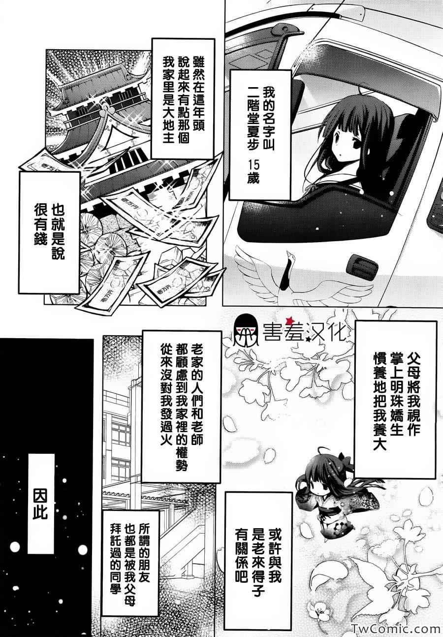 《初恋怪物》漫画 001集