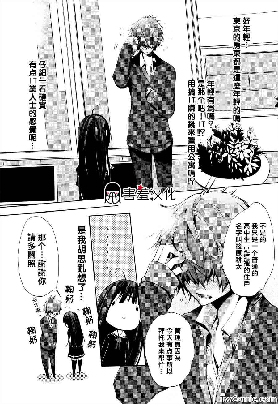 《初恋怪物》漫画 001集