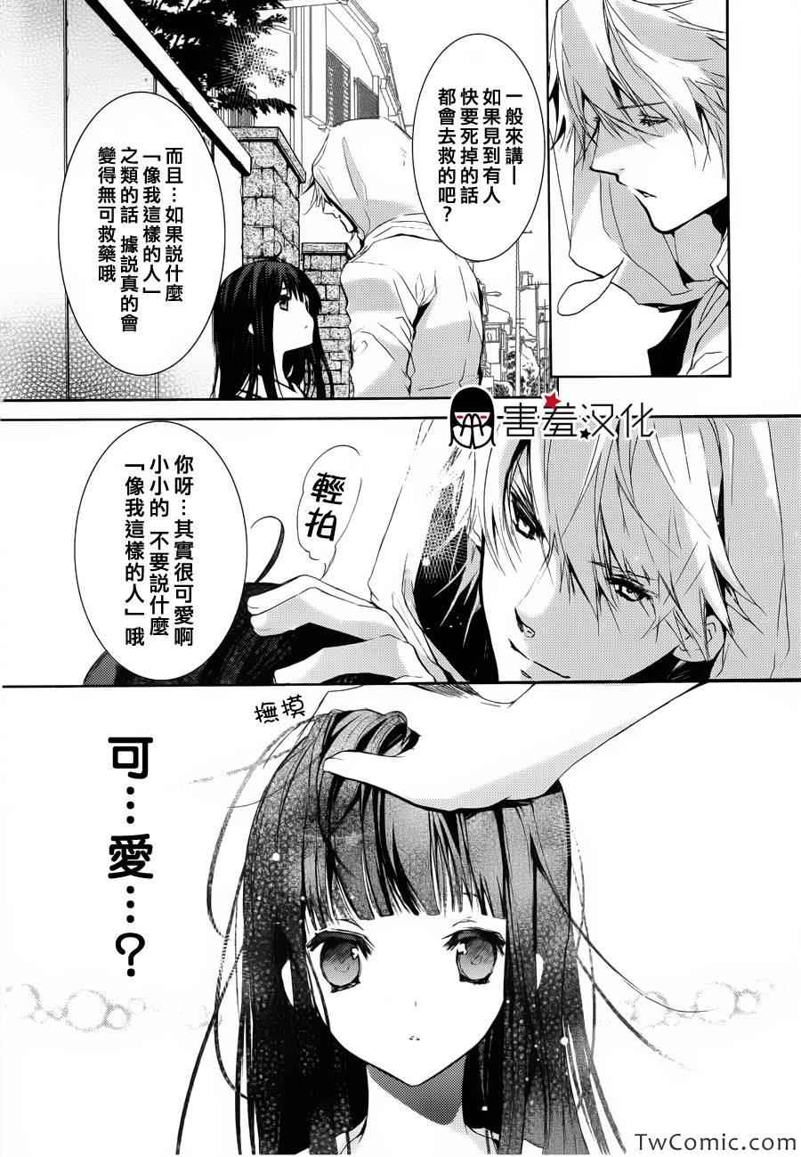 《初恋怪物》漫画 001集