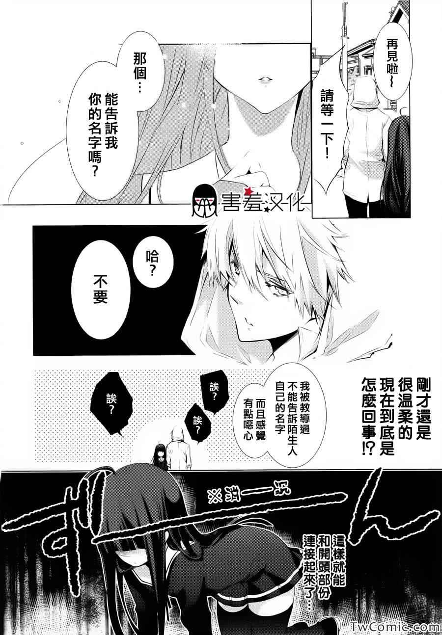 《初恋怪物》漫画 001集