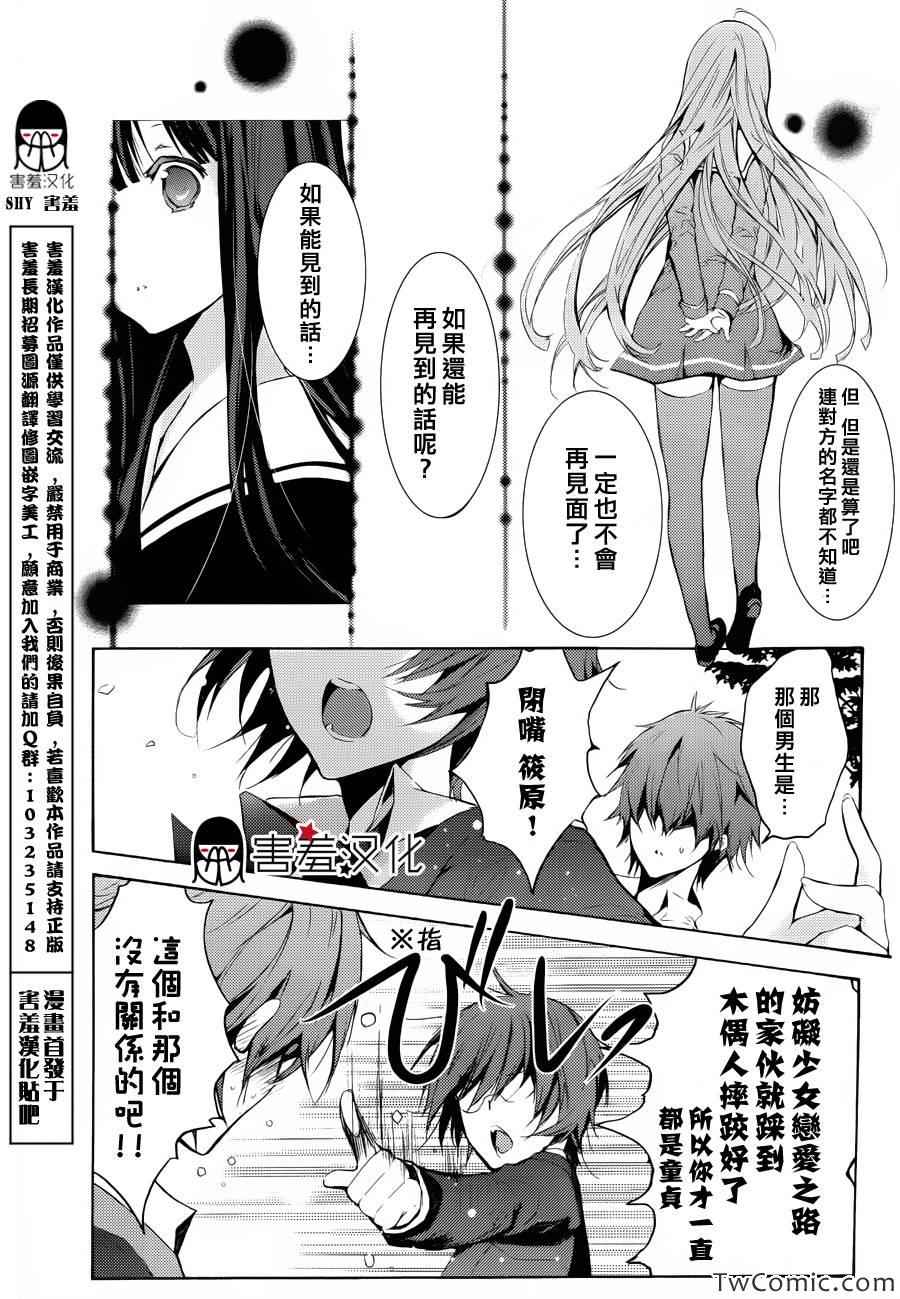 《初恋怪物》漫画 001集