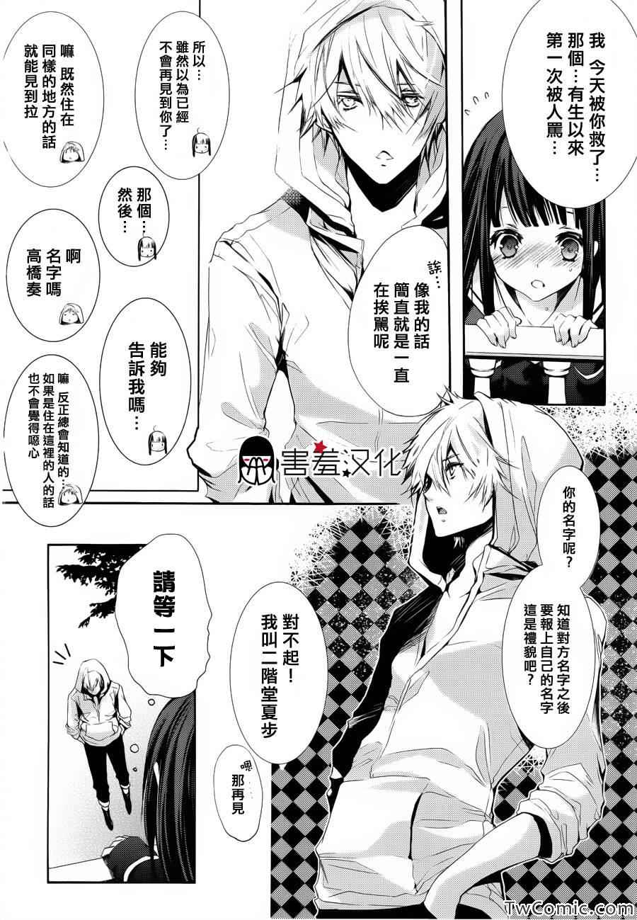 《初恋怪物》漫画 001集