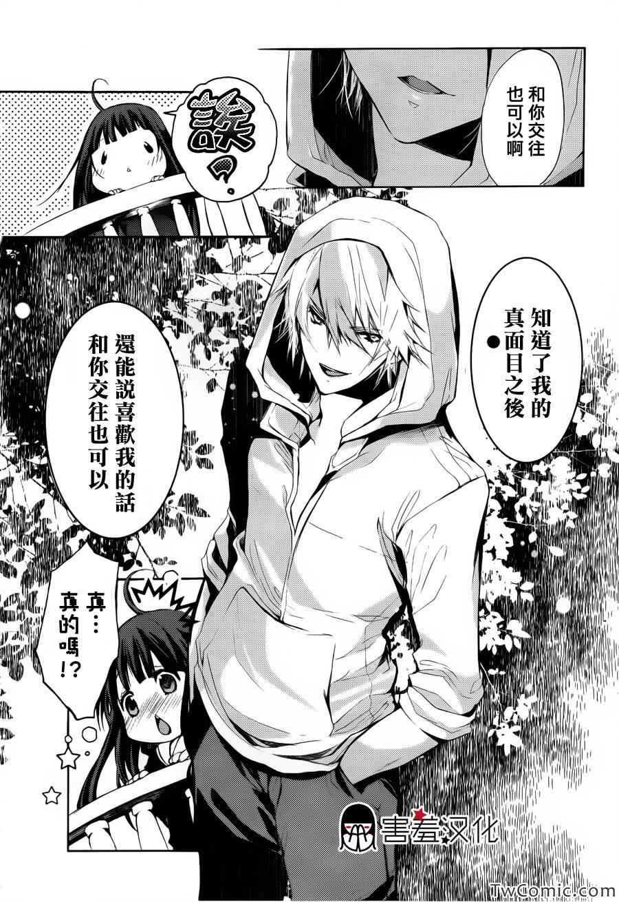 《初恋怪物》漫画 001集