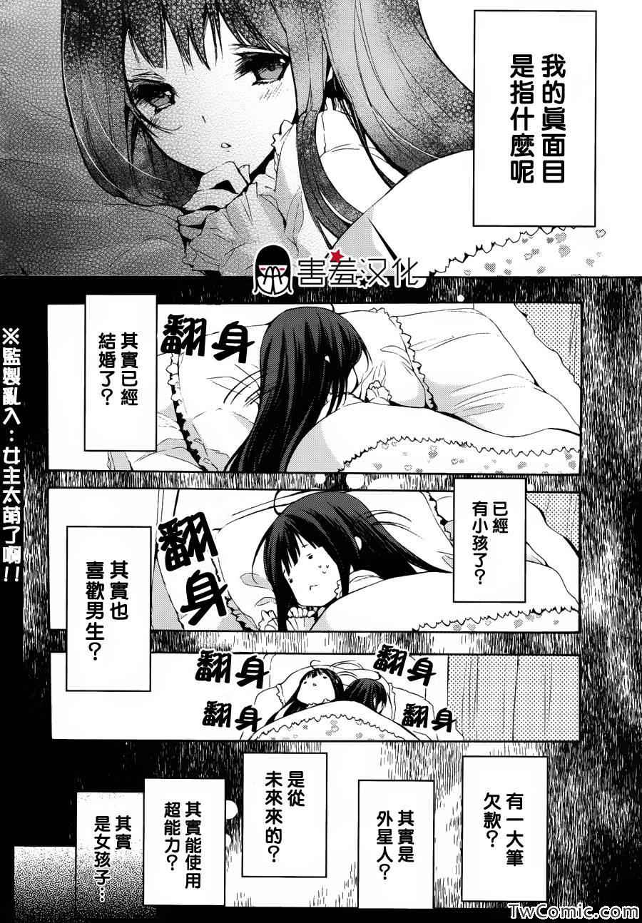 《初恋怪物》漫画 001集