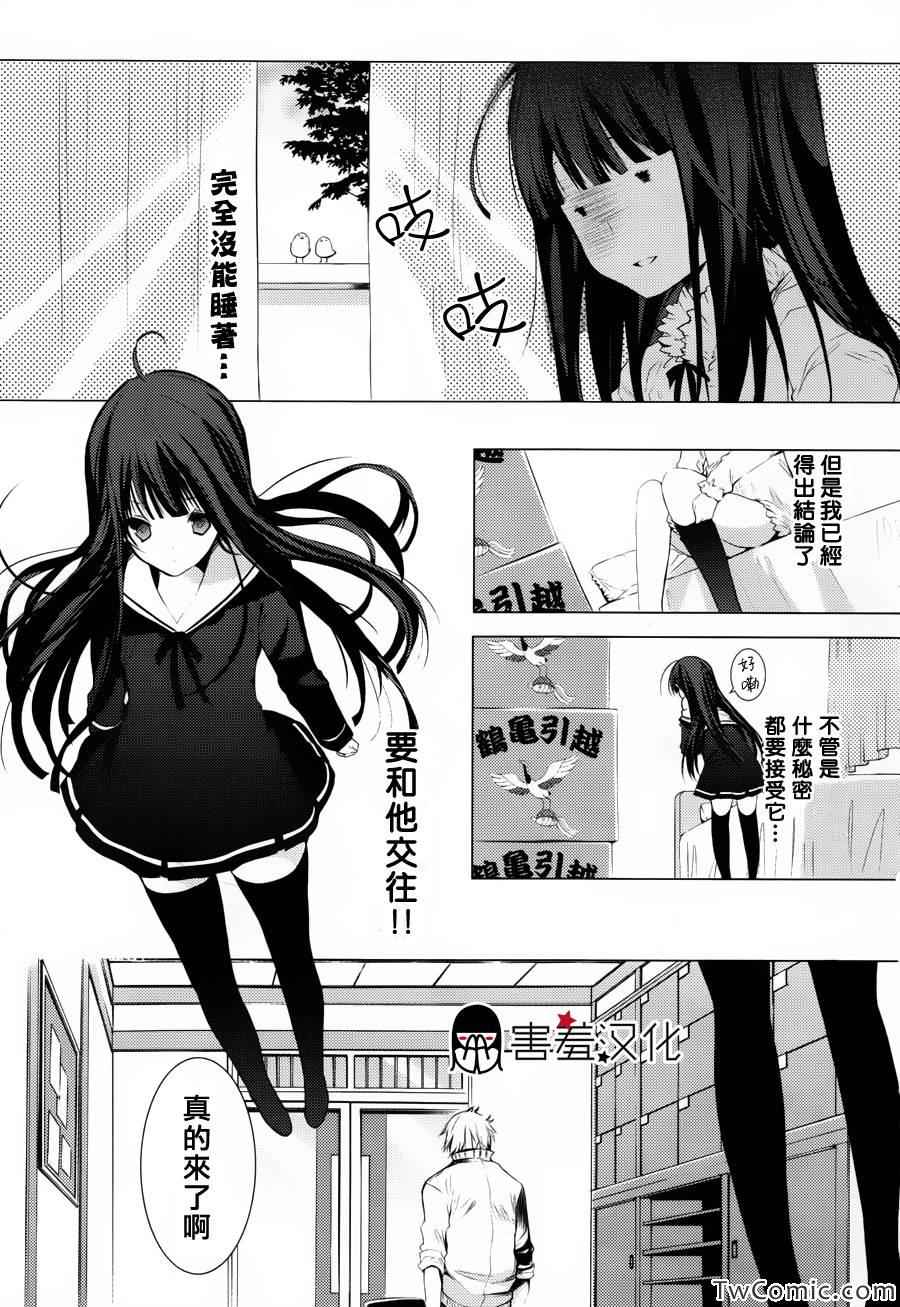 《初恋怪物》漫画 001集