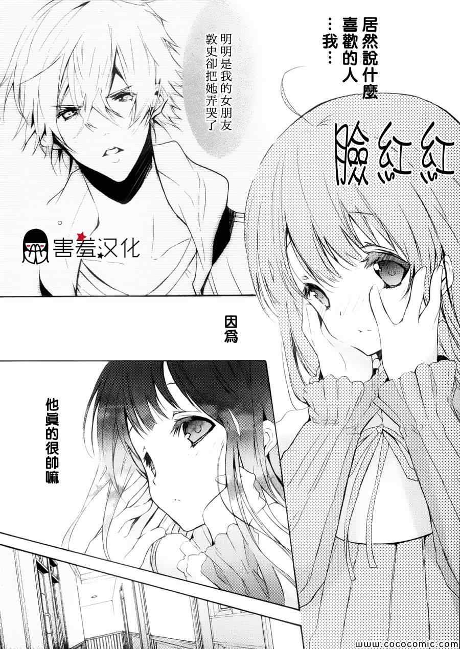 《初恋怪物》漫画 003集