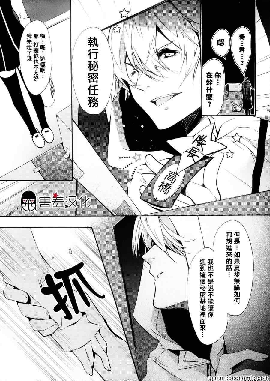 《初恋怪物》漫画 003集