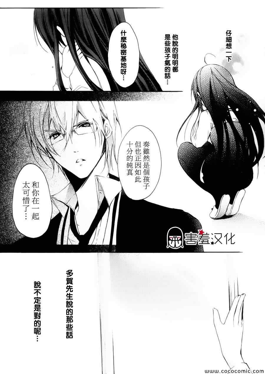 《初恋怪物》漫画 003集