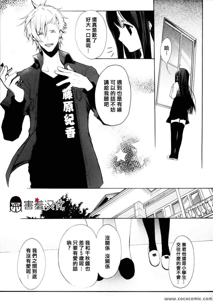 《初恋怪物》漫画 003集