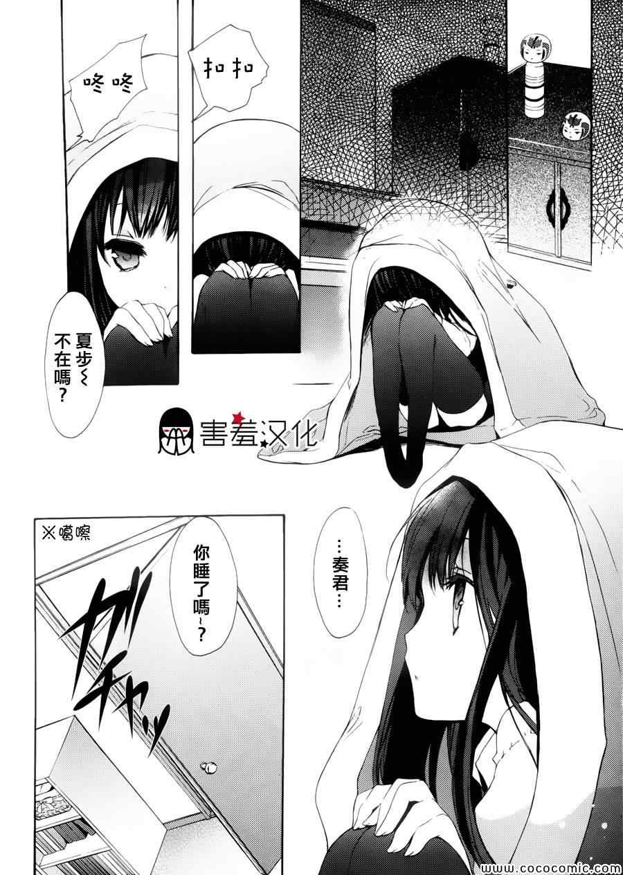 《初恋怪物》漫画 003集