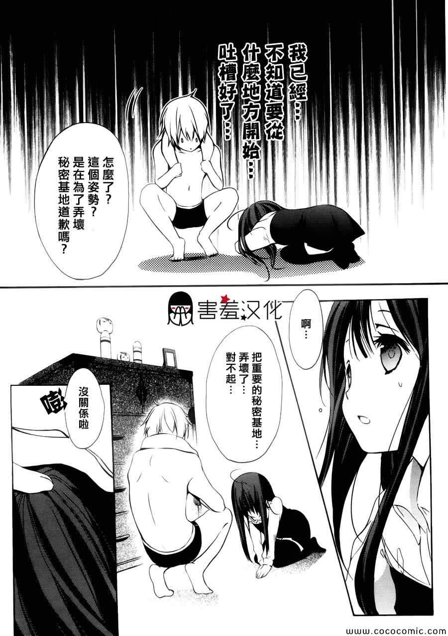 《初恋怪物》漫画 003集