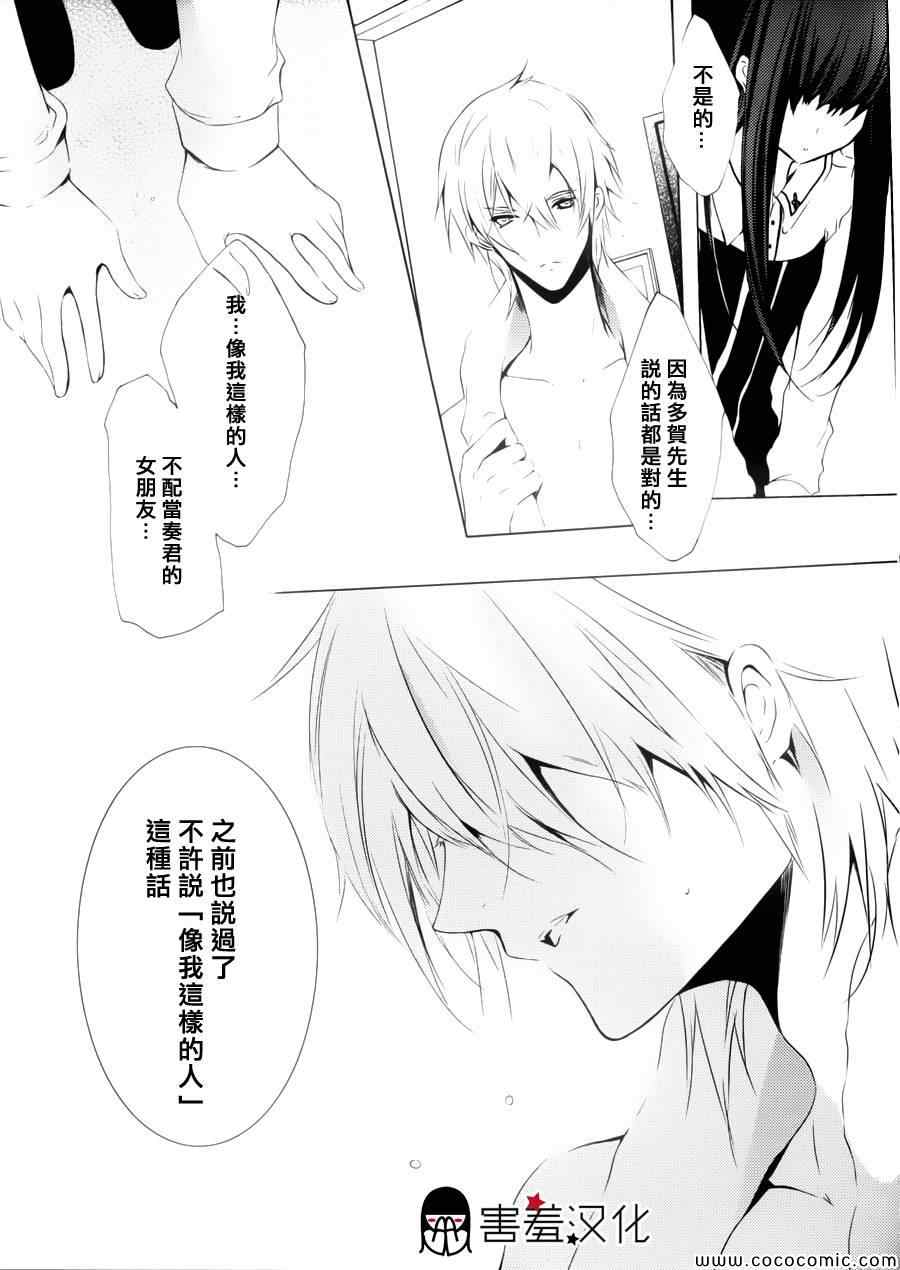 《初恋怪物》漫画 003集