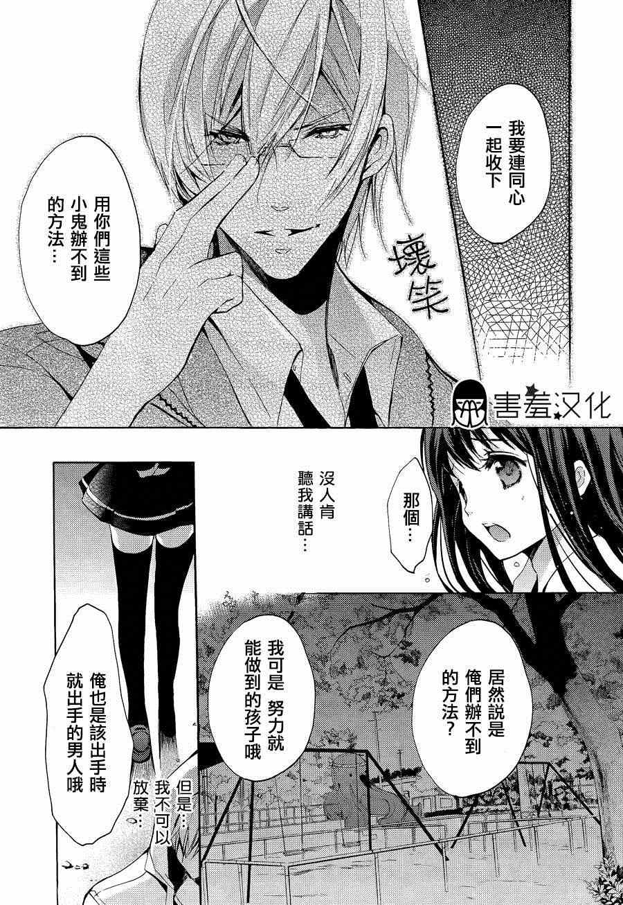 《初恋怪物》漫画 009集