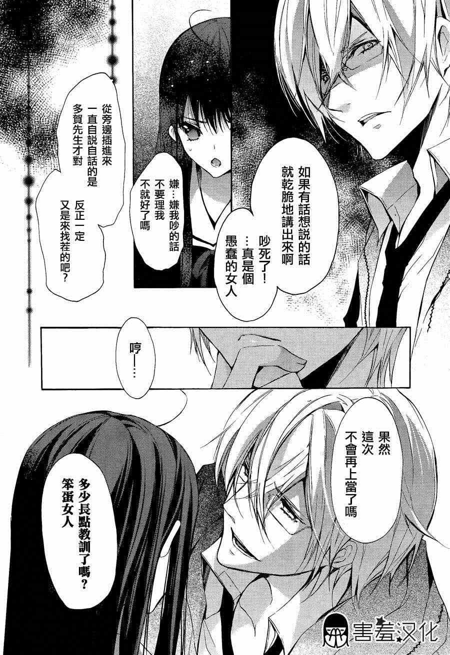 《初恋怪物》漫画 009集