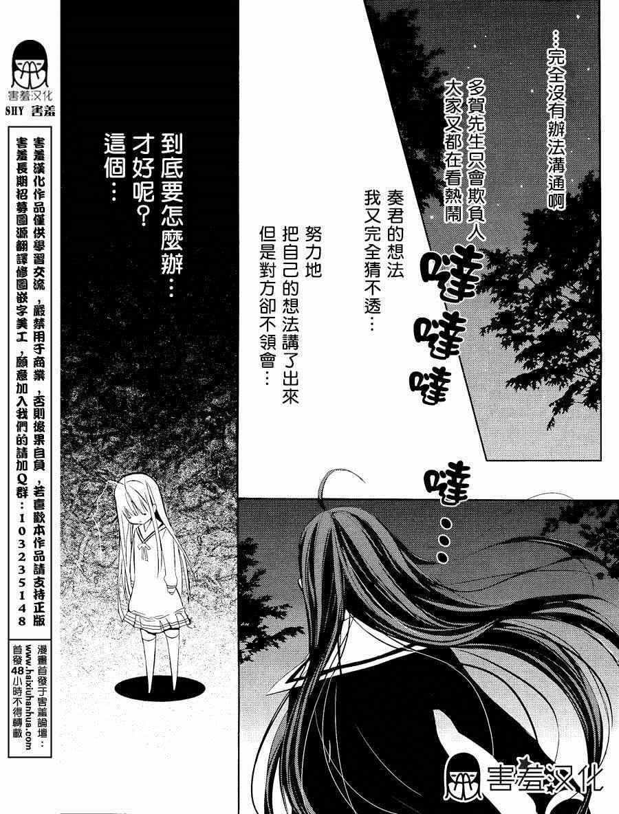 《初恋怪物》漫画 009集