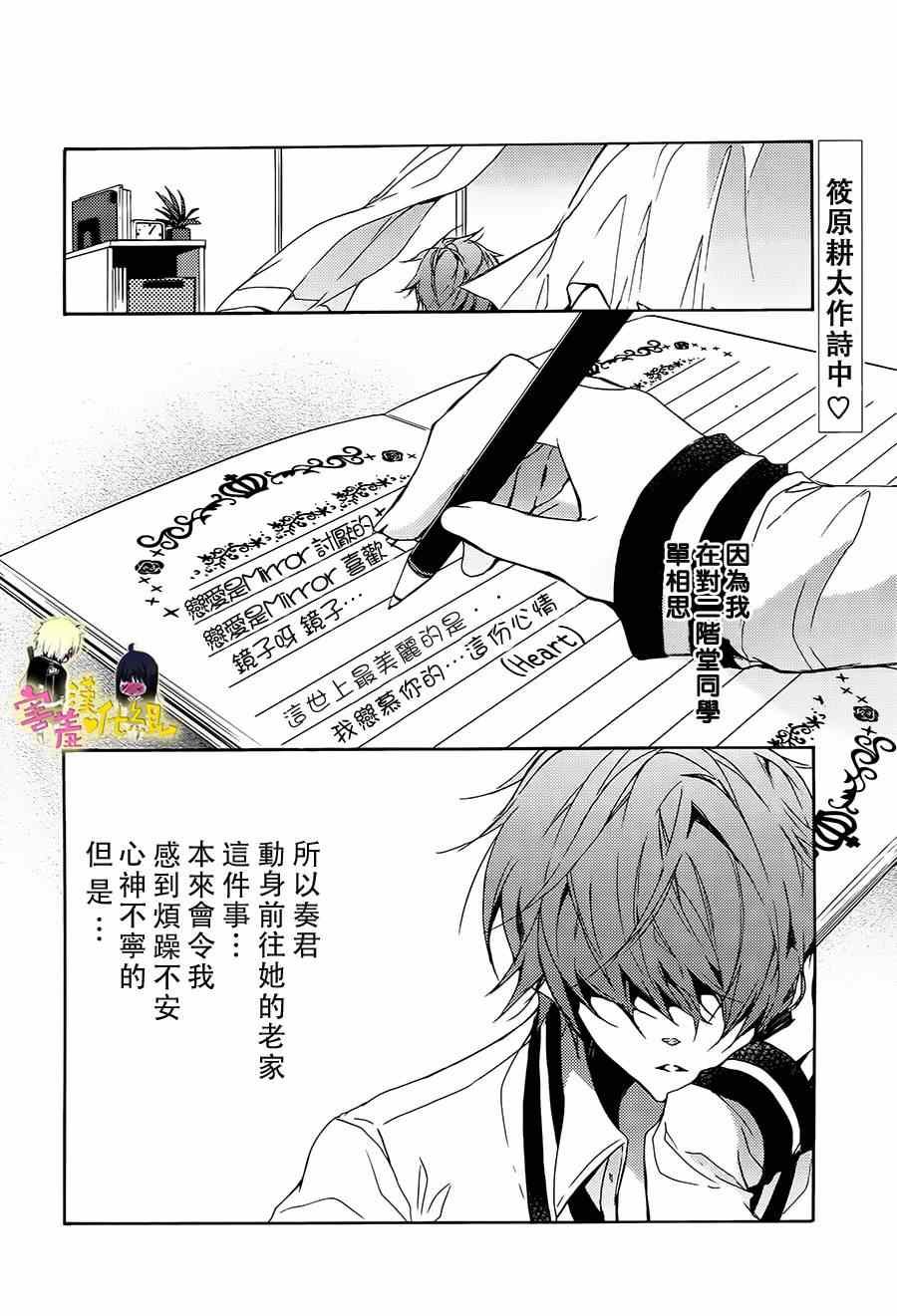 《初恋怪物》漫画 番外篇03