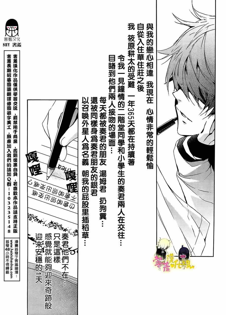 《初恋怪物》漫画 番外篇03