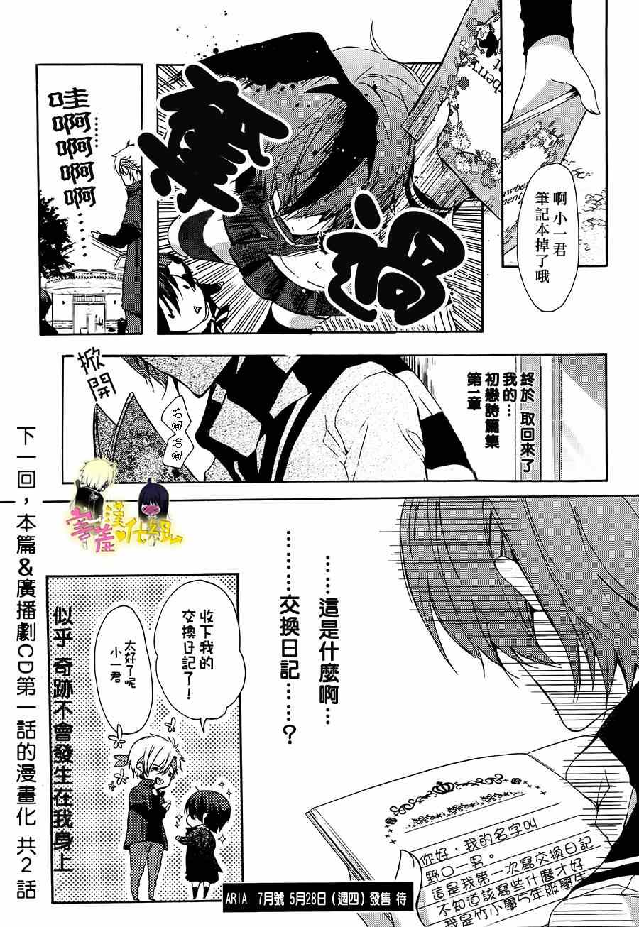 《初恋怪物》漫画 番外篇03