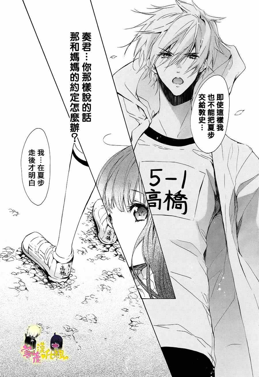 《初恋怪物》漫画 013集