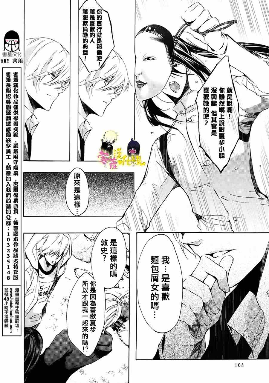 《初恋怪物》漫画 013集