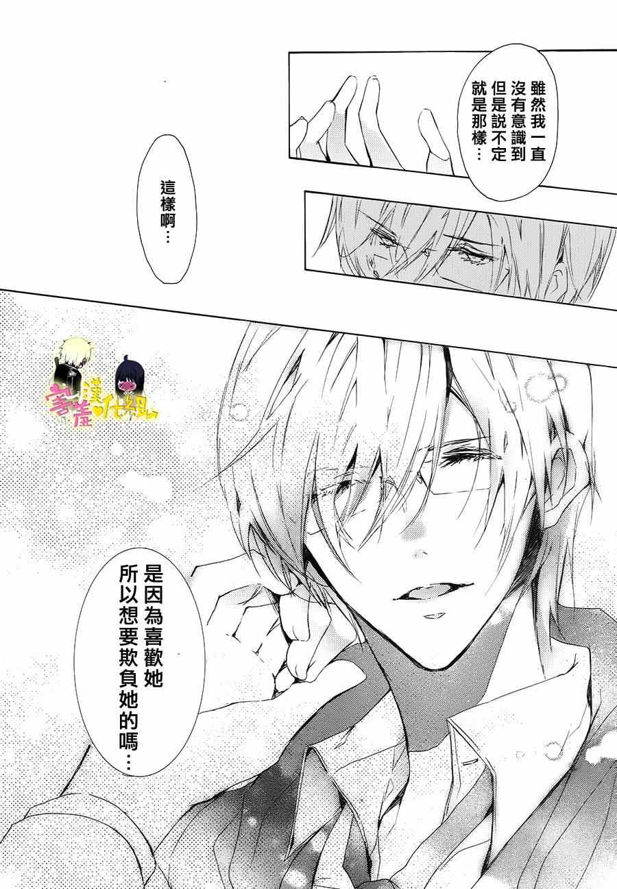 《初恋怪物》漫画 013集