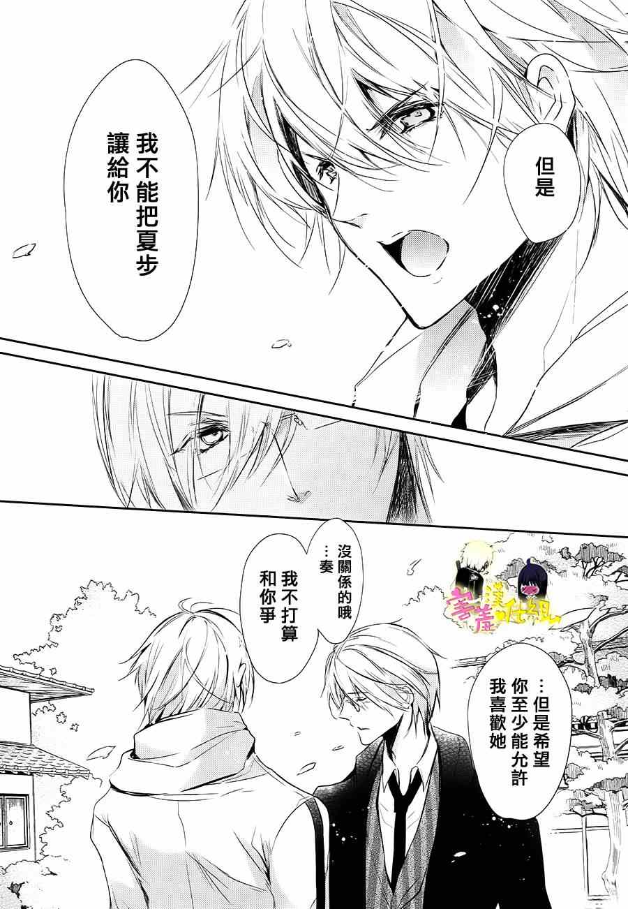 《初恋怪物》漫画 013集