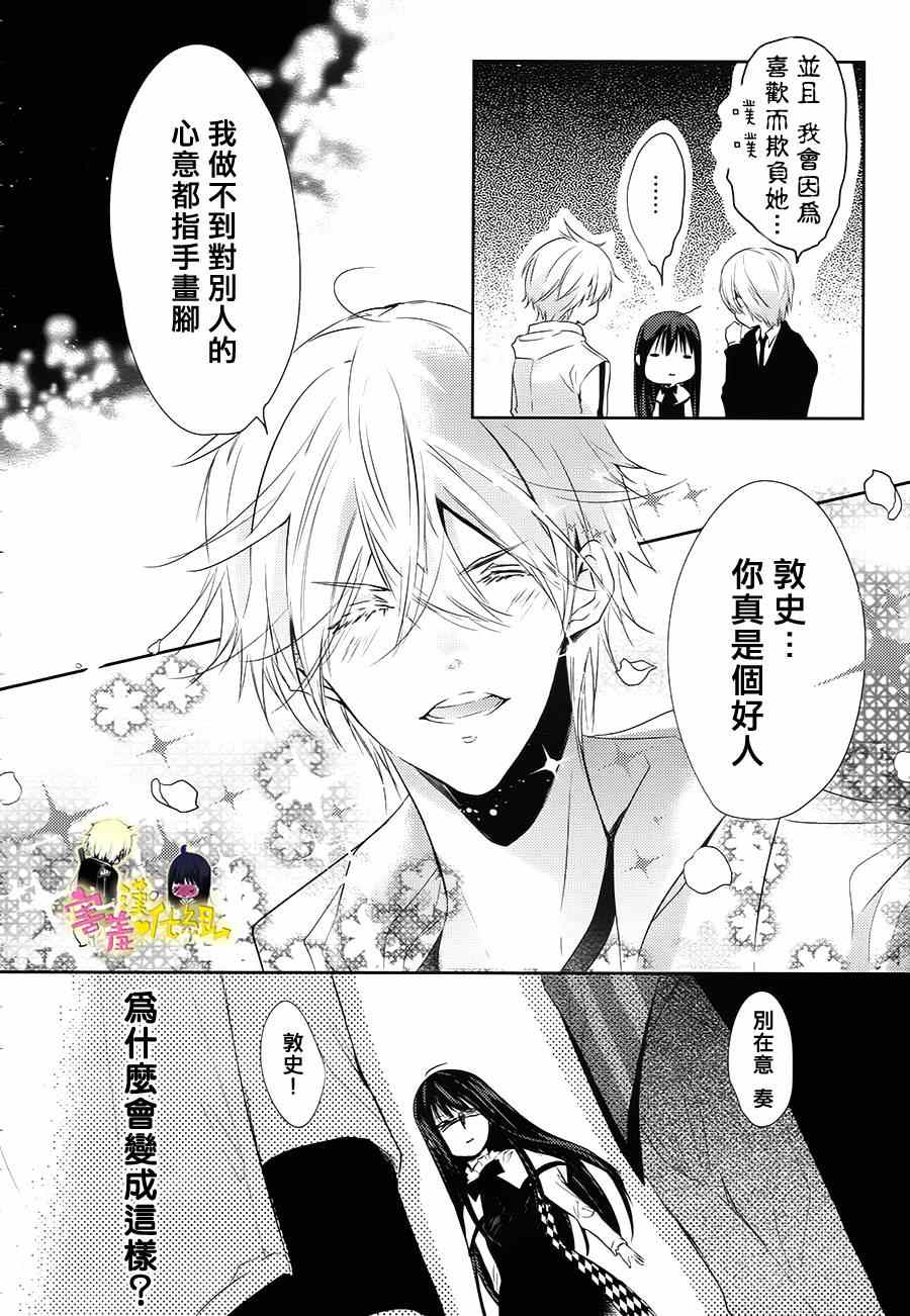 《初恋怪物》漫画 013集