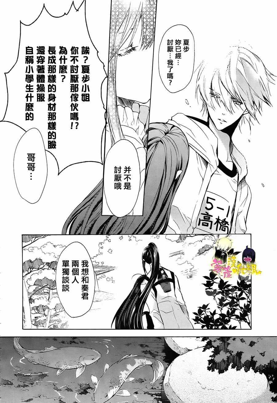 《初恋怪物》漫画 013集