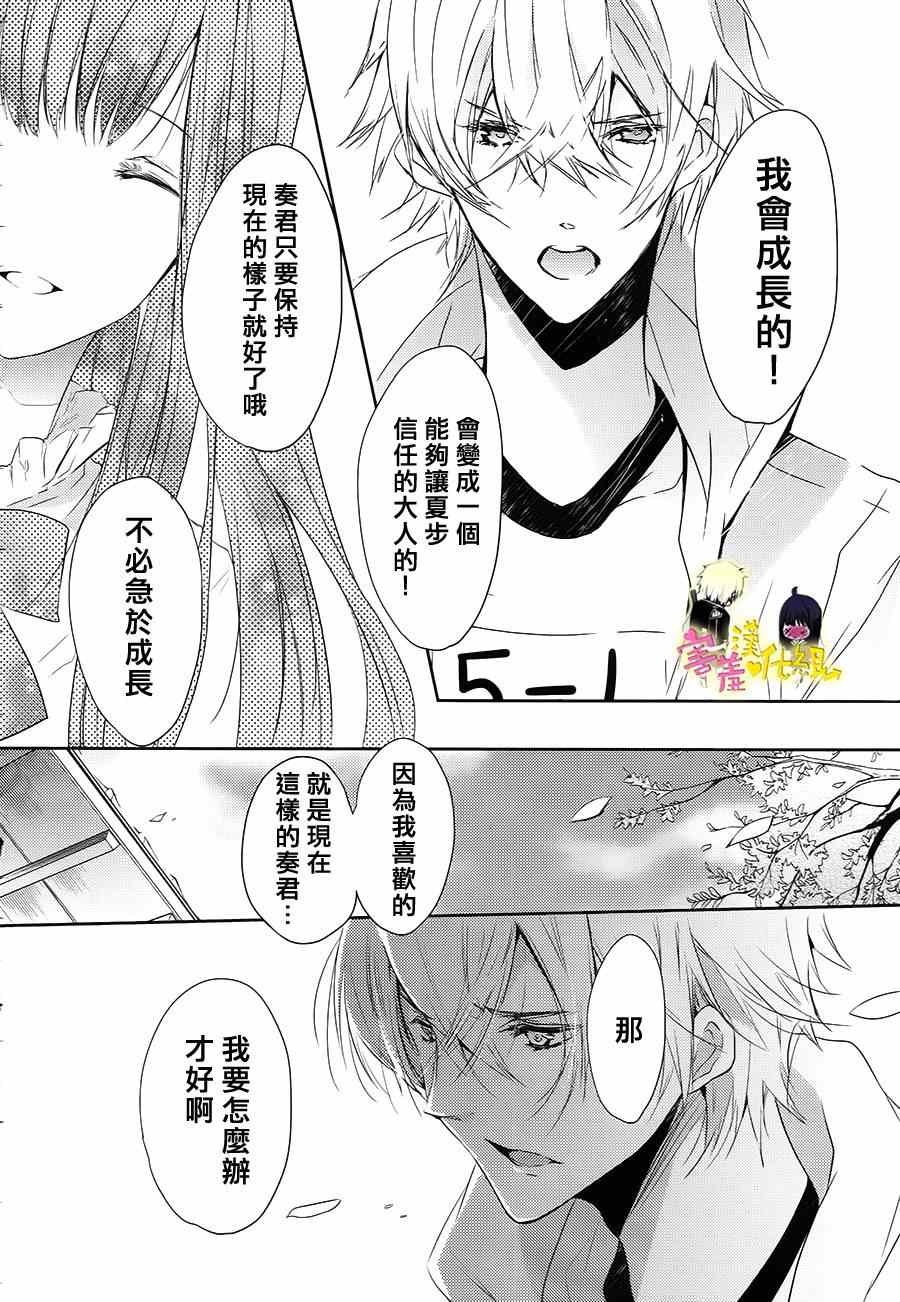 《初恋怪物》漫画 013集