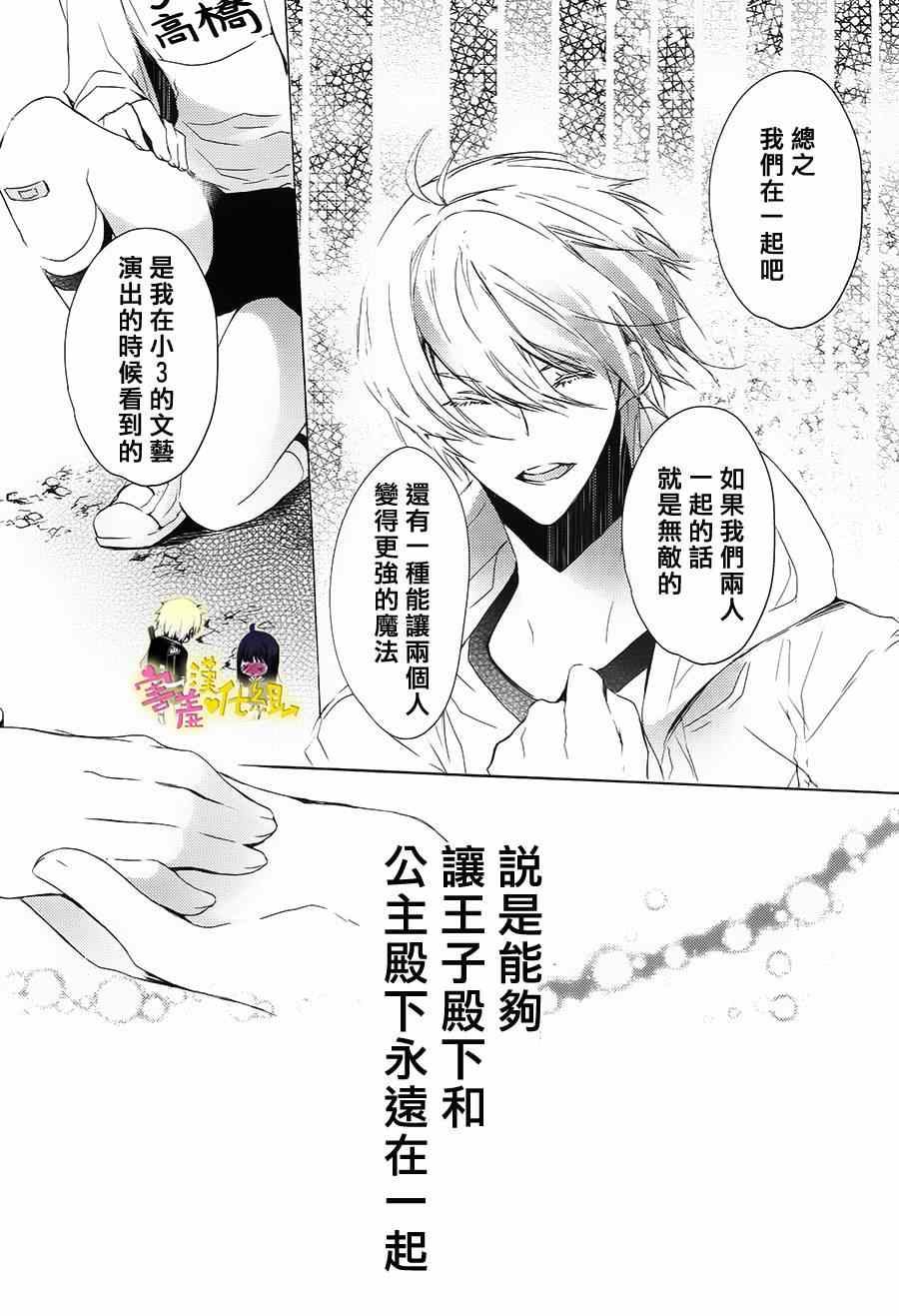 《初恋怪物》漫画 013集