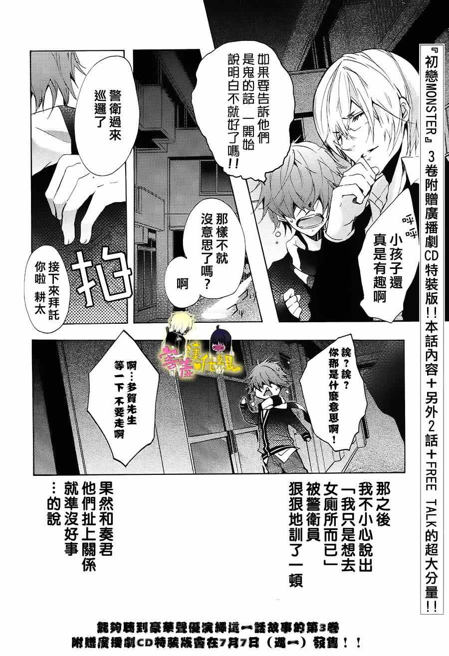 《初恋怪物》漫画 013集