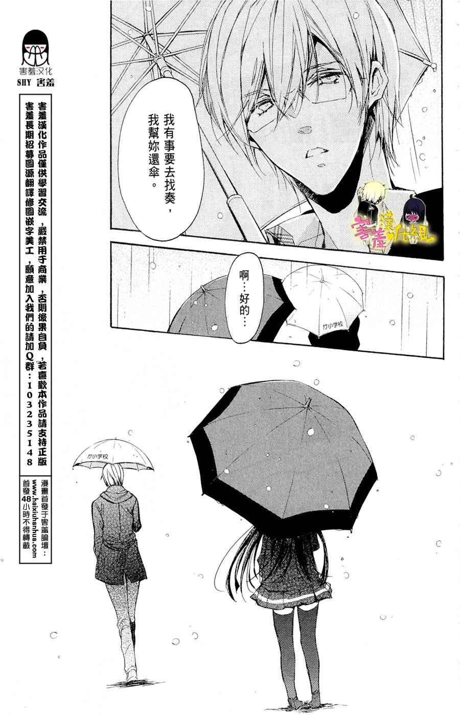 《初恋怪物》漫画 018话