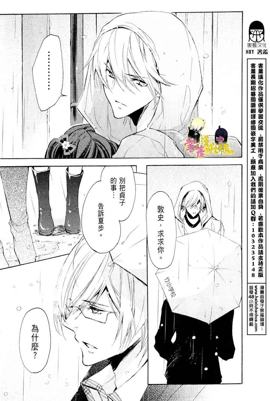 《初恋怪物》漫画 018话