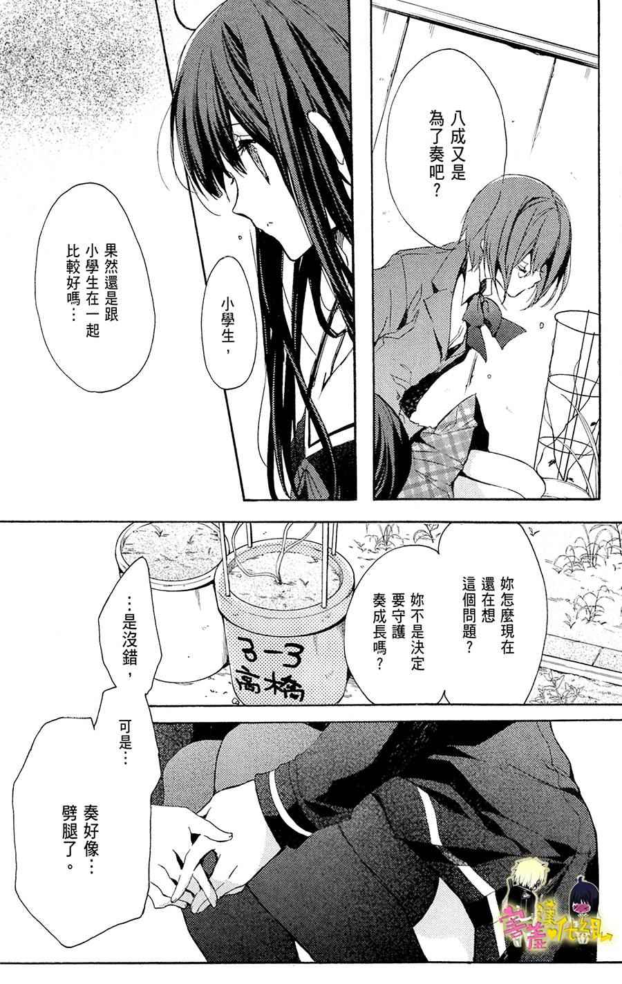 《初恋怪物》漫画 018话