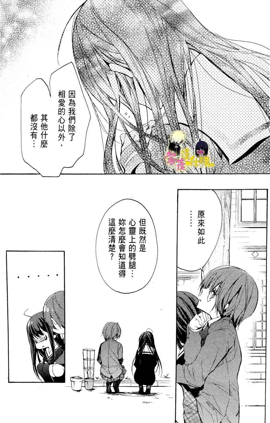 《初恋怪物》漫画 018话